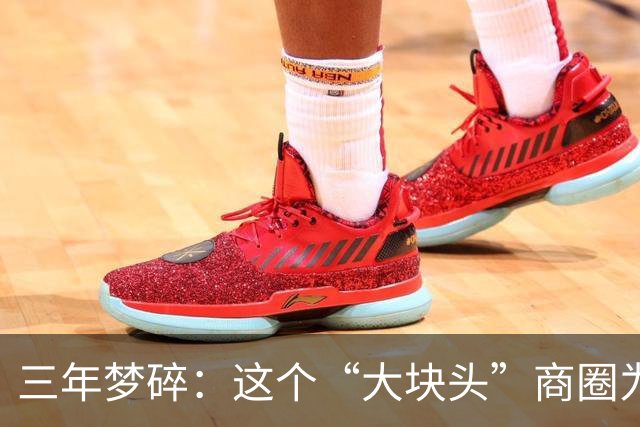 三年梦碎：这个“大块头”商圈为何无人问津？