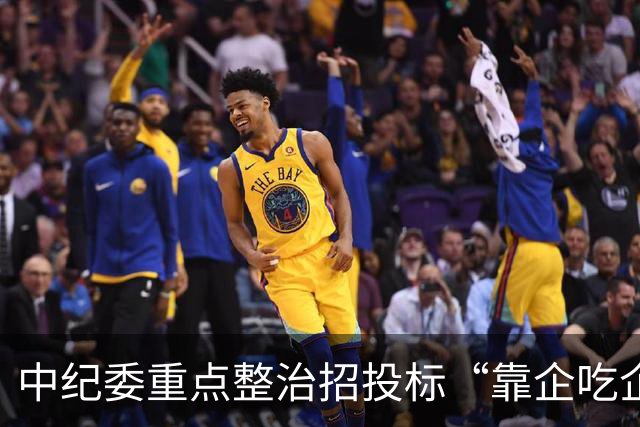 中纪委重点整治招投标“靠企吃企”，这些行为看似合规实则踩红线