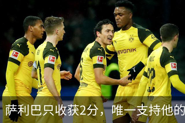 萨利巴只收获2分，唯一支持他的评委来自库拉索